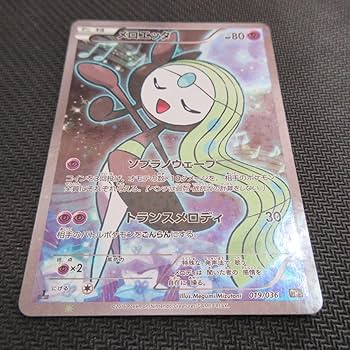 【PSA10】メロエッタ :1ED [CP5 019/036] 買取相場】-ポケカ-メロエッタ(-)(CP5-019-036)【Cardshop Serra】